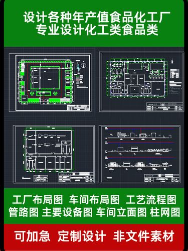 食品工厂车间设计布局食品类化工类cad设计流程图设备图厂房立面