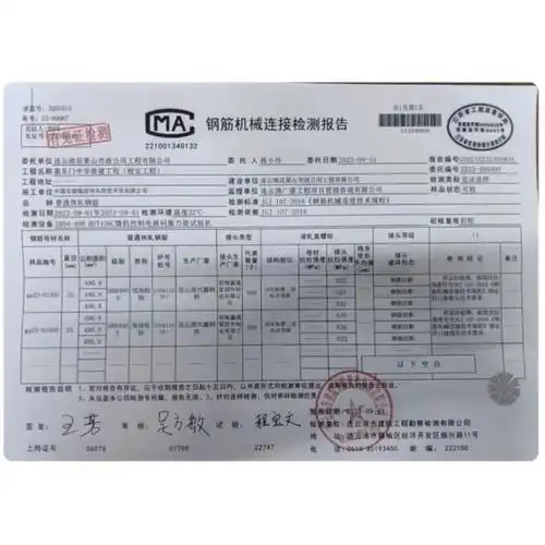 连云港钢筋机械连接检测报告该项目部对直径16毫米以上钢筋统一采用直