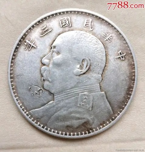民国三年合背错版银元