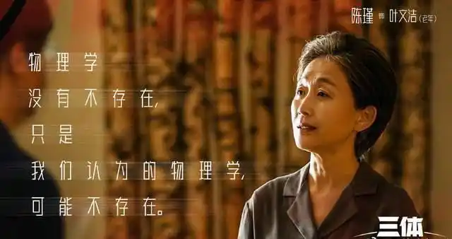 在电视剧《三体》中,科学家叶文洁参加了一项秘密工程,那就是寻找外星