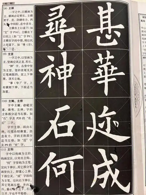 欧阳询楷书字帖 毛笔字
