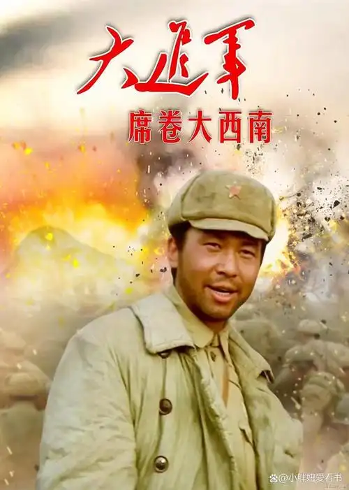 包括《大进军:解放大西北》,《大进军:南线大追歼》,《大进军:席卷大