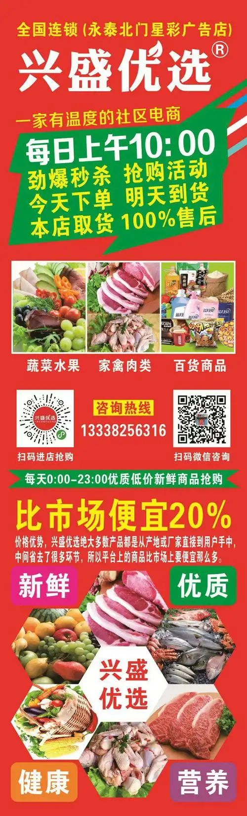 欢迎朋友们加入兴盛优选电商平台购物,我店上线啦,每天都有多款不同样