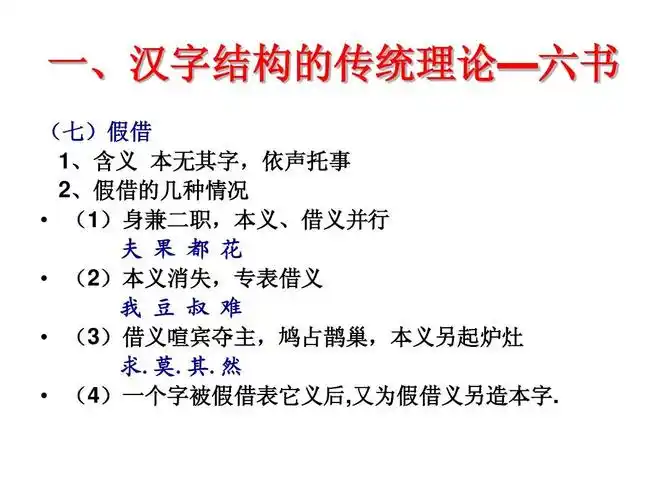 一个字被假借表它义后,又为假借义另造本字