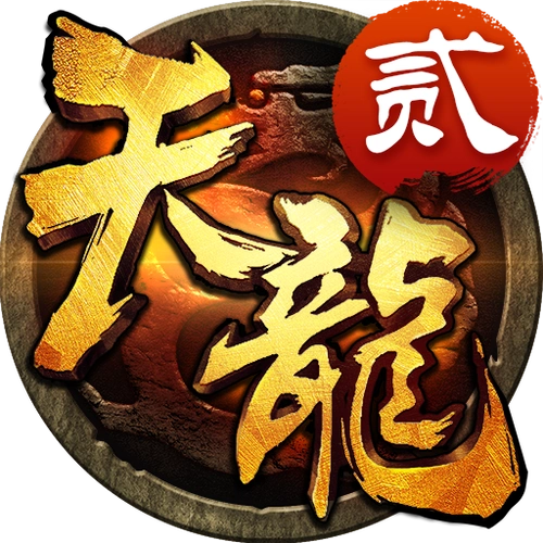 天龙八部3d手游