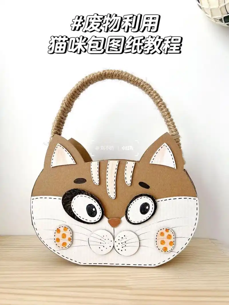 用快递纸箱给孩子做了个猫咪包7015 做了这个猫咪包,娃再也不抢着