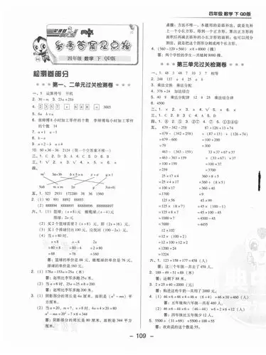 2021年综合应用创新题典中点四年级数学下册青岛版答案