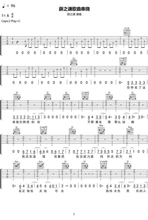 薛之谦薛之谦歌曲串烧吉他谱g调吉他弹唱谱