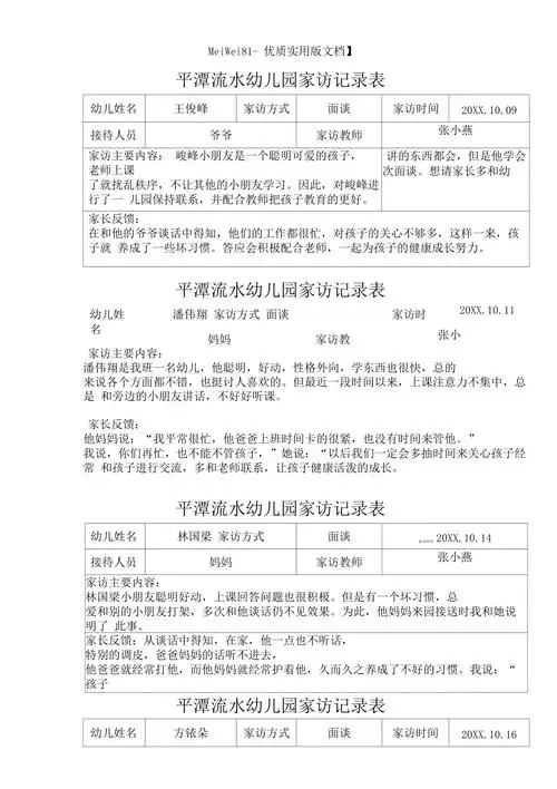 8a版大班下学期家访记录表