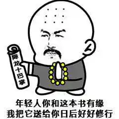 小和尚恶搞带字微信qq表情包