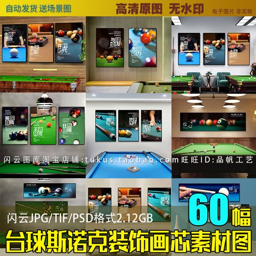台球室斯诺克海报桌球比赛运动背景墙壁画装饰画素材图库高清图片