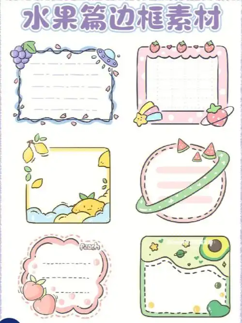 手帐边框