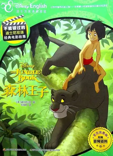 《森林王子:英汉对照》