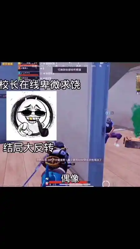 和平精英#校长在线卑微求饶,结局大反转