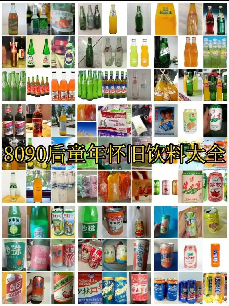 小时候喝的饮料 - 抖音