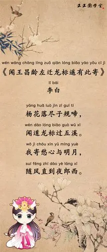 《闻王昌龄左迁龙标遥有此寄》李白