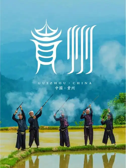 贵州城市logo设计发布