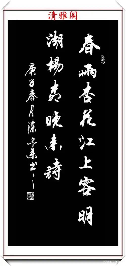 现代书法名家陈予来,精品行楷书作欣赏,笔法大气劲健洒脱,好字