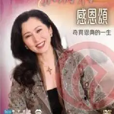鳄鱼泪(1978年张玛莉主演的丽的电视剧)_百度百科