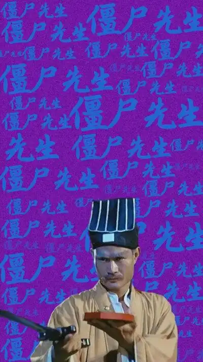 怀念英叔 林正英壁纸系列