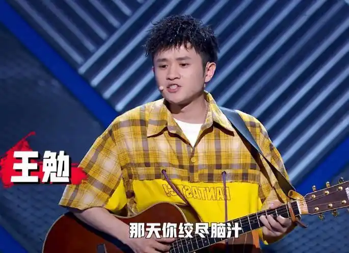 王勉脱口秀大会唱了一首职场社恐之歌网友太真实了