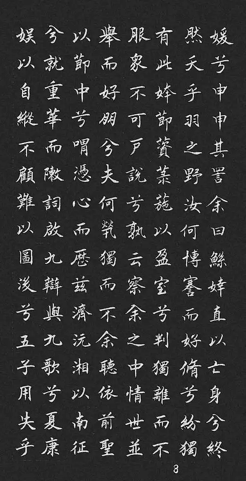 楷书屈原《离骚经》谢谢观赏!