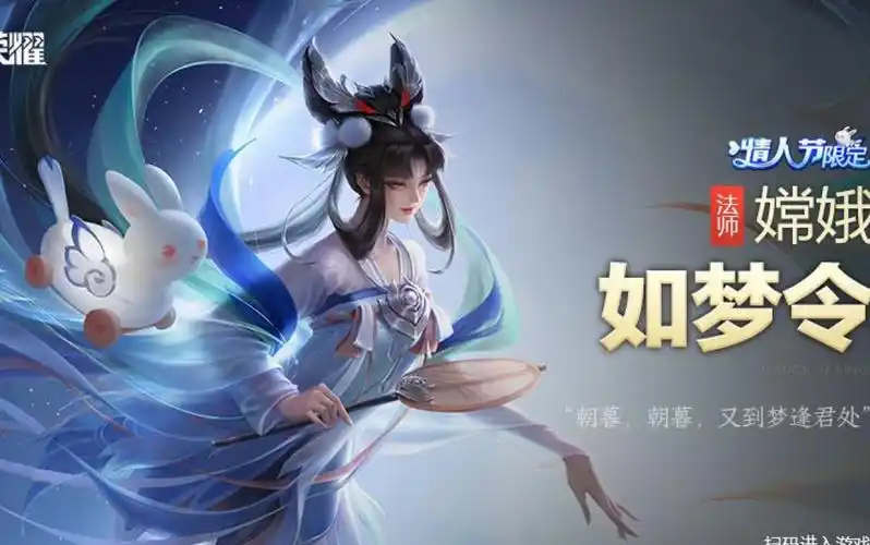 【丶金魚花火丶】王者荣耀,嫦娥新皮展示,如梦令