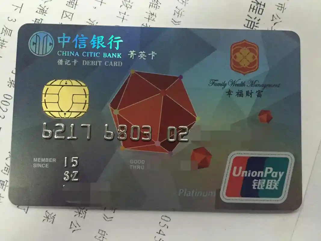 今天中信银行给我电话邀请我办理一张白金借记卡还送我个自拍杆