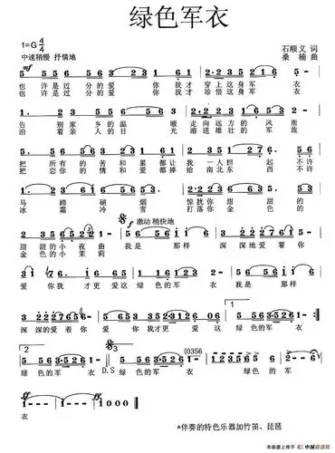 绿色军衣简谱 (第1页)图片