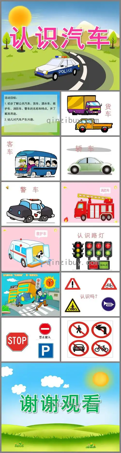 小班科学认识汽车ppt课件