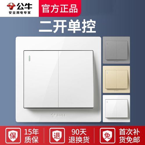 公牛双开开关床头电灯开关按钮家用二位开关面板电源开关双开单控