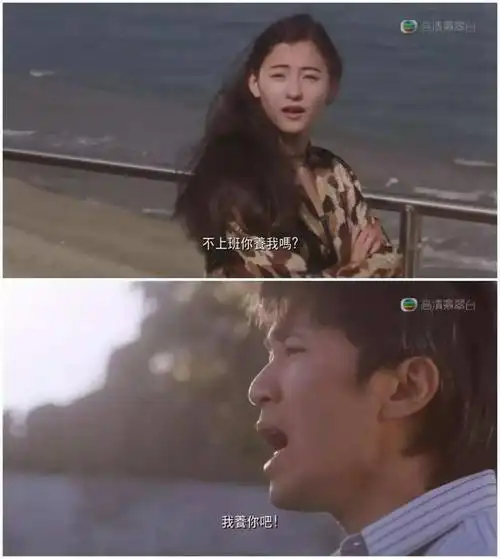 《喜剧之王》,在那部影片中周星驰说出的"我养你啊"让很多