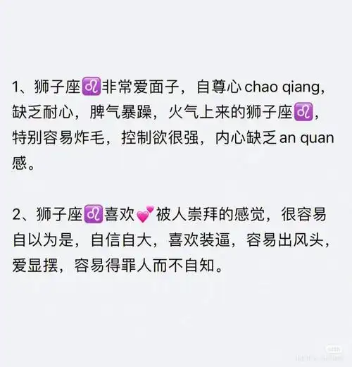 狮子座的致命弱点