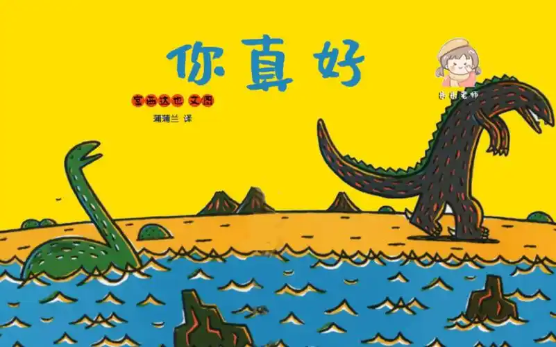 《你真好》真挚的友情/懂得感恩/人际交往/情感启蒙/感人治愈系/宫西