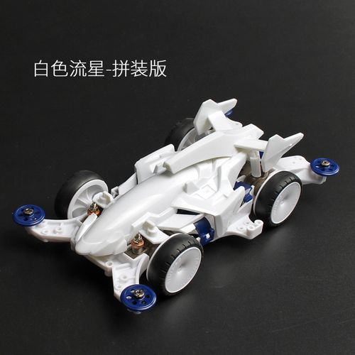 hobby mio四驱车玩具兄弟迷你跑道大型改装成品车玩具礼物 冲刺流星