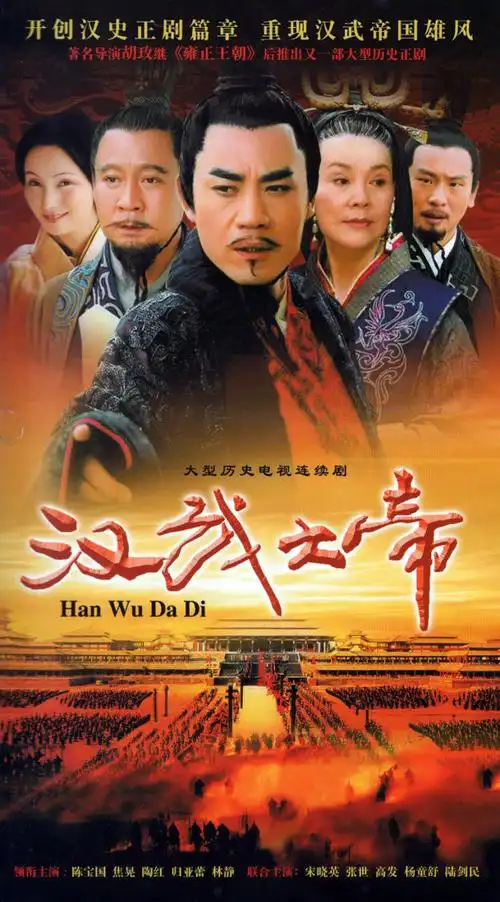直到2004年,参演了历史剧《汉武大帝》才彻底红起来.