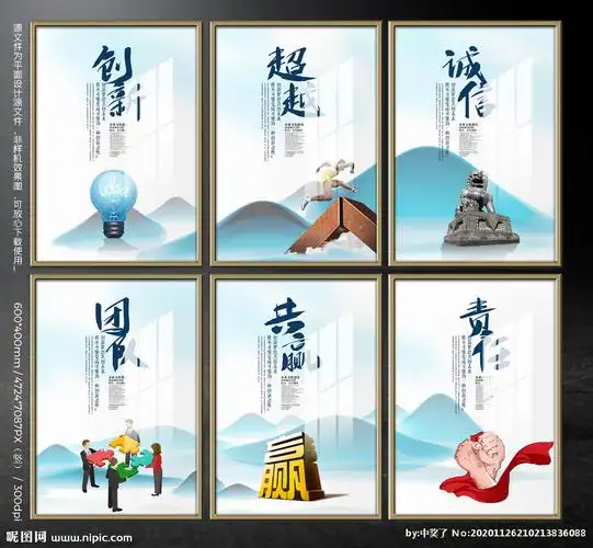 企业文化展板图片