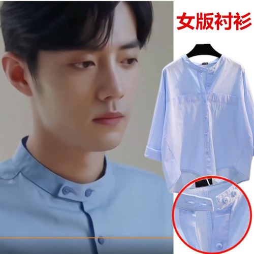 余生请多指教肖战顾魏同款衬衫蓝色立领双扣衬衫春季新款女版女款