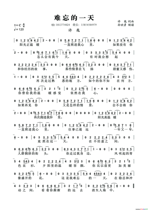 难忘的一天许巍词许巍曲难忘的一天许巍词许巍曲