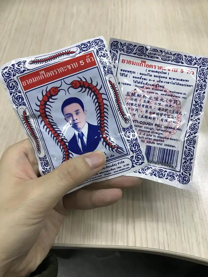 泰国蜈蚣丸 治咳嗽效果超赞_医疗健康其他_医疗健康