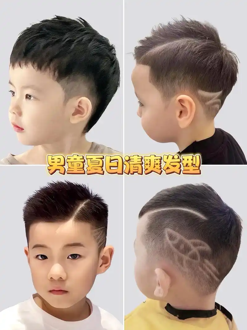 潮酷男孩 #儿童发型 #适合男童的清爽发型推荐 #男童发型 #儿