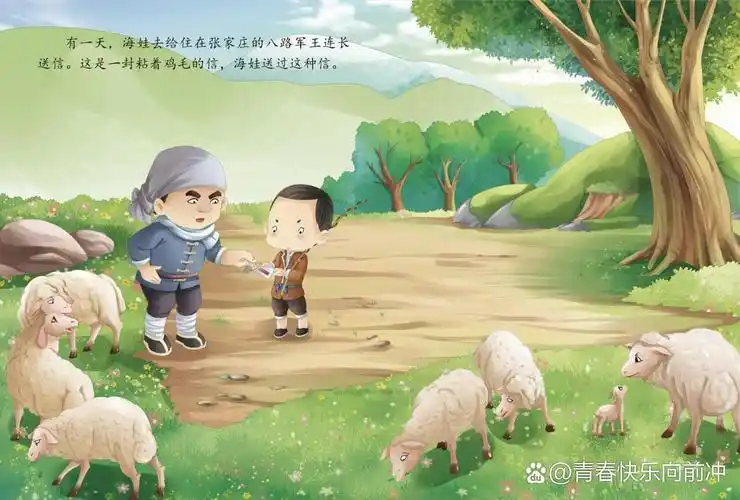 故事1:鸡毛信 亲爱的小朋友们!