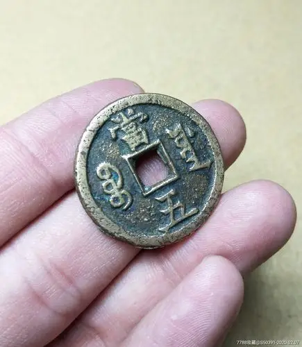 好品咸丰重宝宝源当五