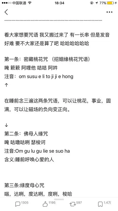 前几天在组里看到招桃花的咒语,来反馈了