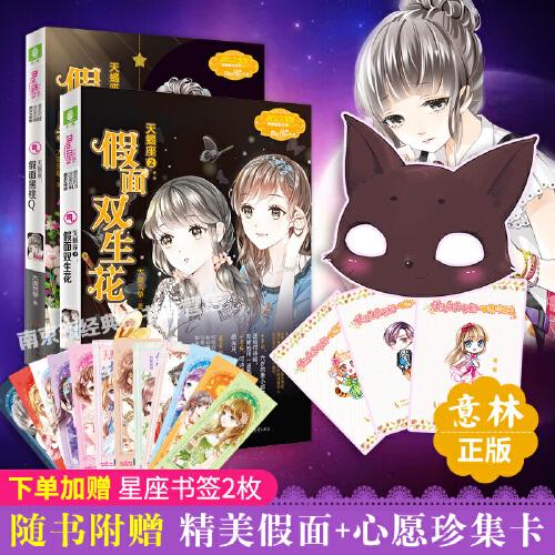 《现货》意林小小姐浪漫星语系列十二星座之天蝎座1假面黑桃q和天蝎座