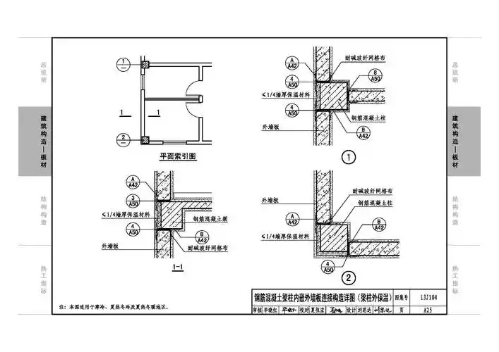 13j104蒸压加气混凝土砌块板材构造图集