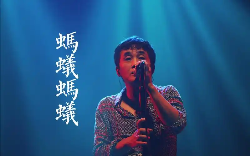 【4k】张楚苏州 | 蚂蚁 蚂蚁