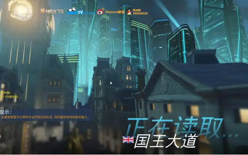 【demon解说】守望先锋地图——国王大道"进攻方"地图分析及nga邀请赛