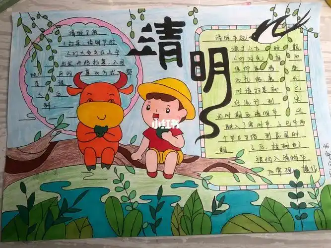 清明节手抄报