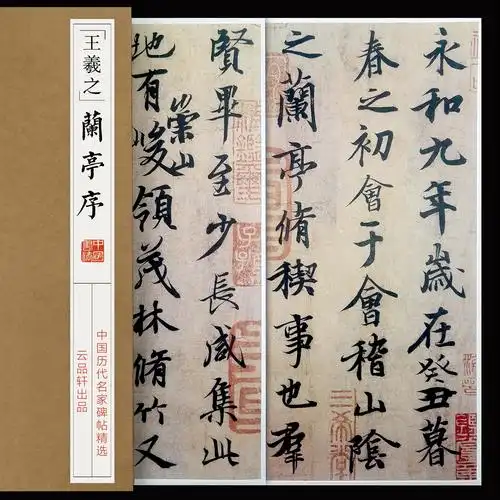 王羲之兰亭序放大行书字帖 散页卡片书法字帖 墨迹冯承素神龙本